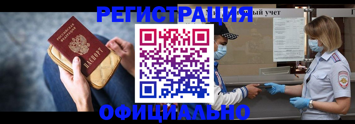 временная регистрация для всех в Кинеле