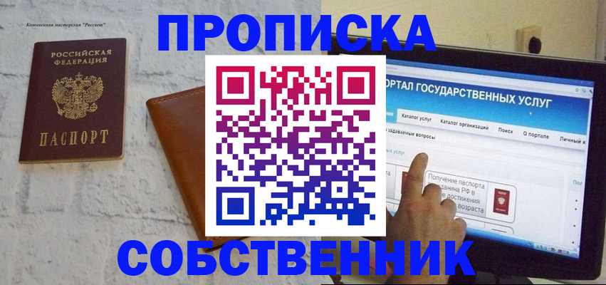 временная регистрация для школы в Кинеле