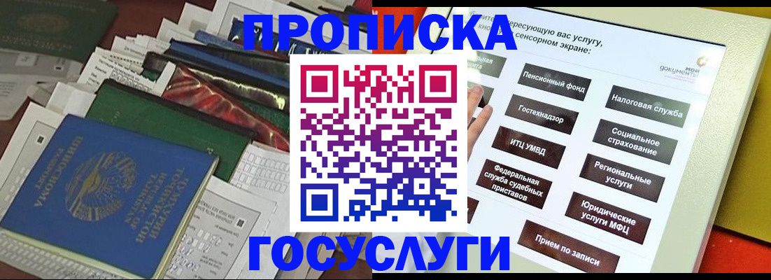 прописка в квартире в Кинеле
